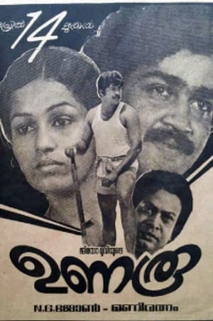 Poster Unaru (1984)