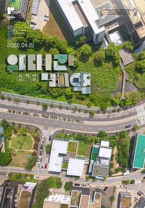 Poster Great Contract: Paju, Book, City (2022)