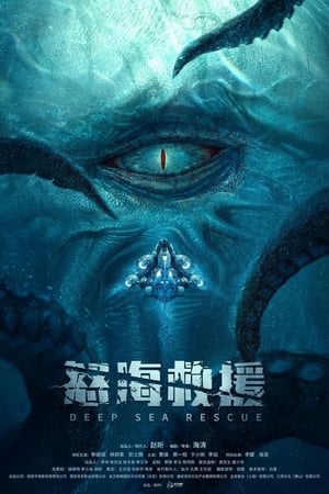 Poster 怒海浩劫 2023