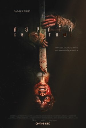 Image Азраїл: Світ тиші