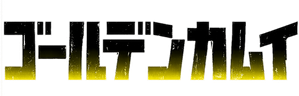 Golden Kamuy — Logos 7