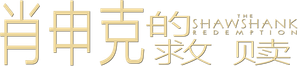 Cadena perpetua — Logos 4