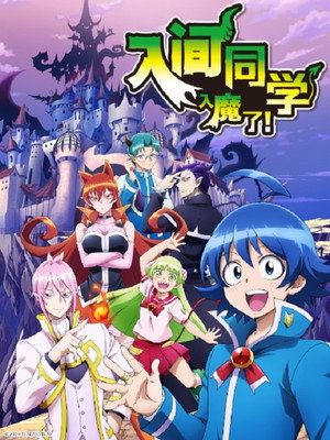 poster Welcome to Demon School! Iruma-kun