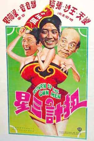 Poster Return of the Con Men (1977)