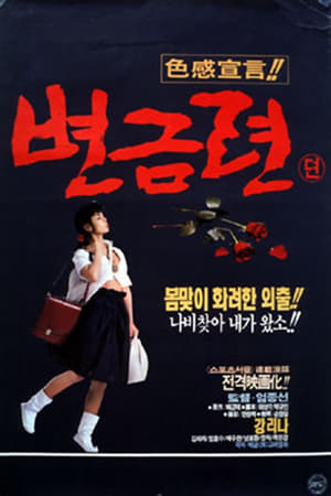 Byun Geum-ryun poster