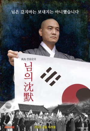 Manhae Han Yong-un's Silence 3