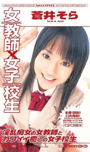 Poster Female Teacher x School Girls: Naughty Lewd Female Teacher and Cute School Girls (2004)