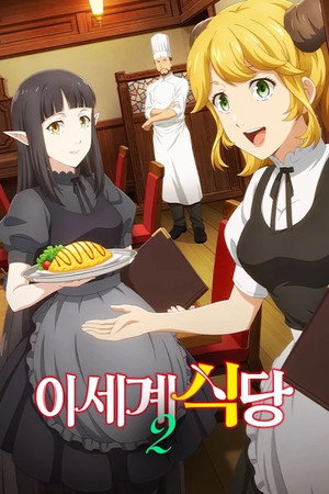 Restaurant to Another World 23