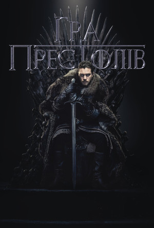 poster Game of Thrones