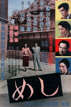 Poster めし 1951