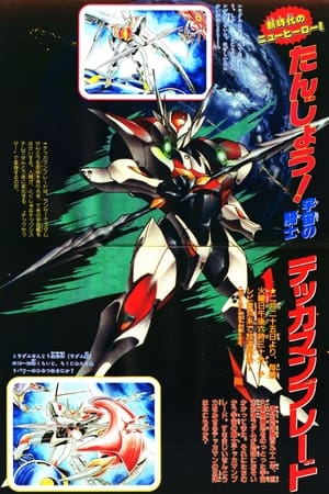 Poster Tekkaman Blade: The Prelude to a Long Battle 1992