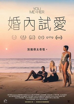 Image 你、我和她