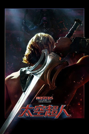 poster Masters of the Universe