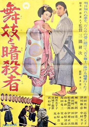 Maiko and the Assassin 2