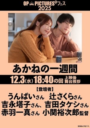 Mutchiri mibōjin abaka reta himegoto (2025)