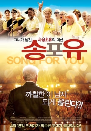 Poster 송 포 유 2012