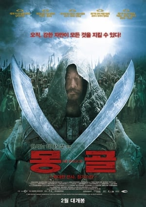 Poster 몽골 2007