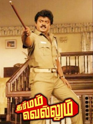 Poster Dharmam Vellum 1989