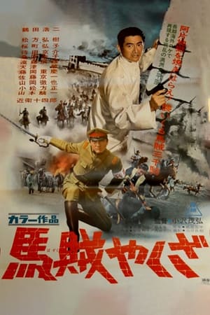 Poster The Bandits 1968