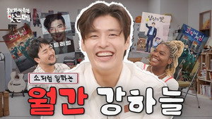 Wall to Wall | Kang Ha-neul still