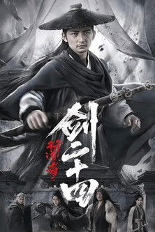 行道者之剑二十四