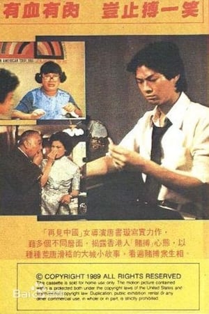 Poster 十三不搭 1975