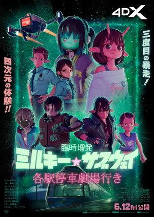poster Milky☆Subway: The Galactic Limited Express - the Movie