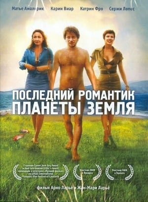 Poster Последний романтик планеты Земля 2009