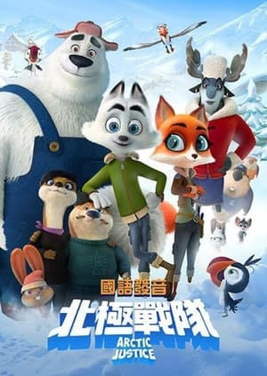 Poster 北极狗 2019