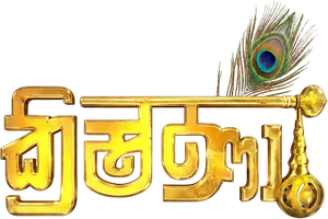 राधाकृष्ण — Logos 6