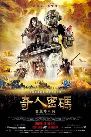 Poster 奇人密码：古罗布之迷 2015