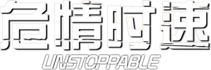 Imparable — Logos 8