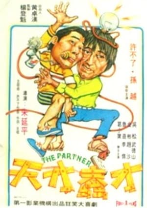 Poster The Partner (1980)