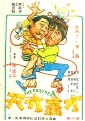 Poster The Partner (1980)