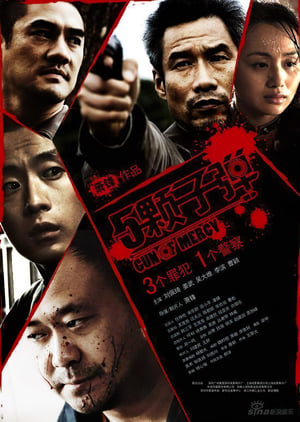 Poster Gun of Mercy (2008)