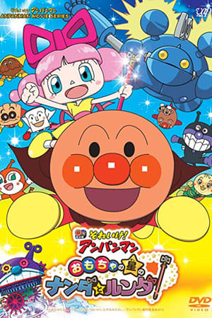 Poster Go! Anpanman: Nanda and Runda from the Star of Toys (2016)