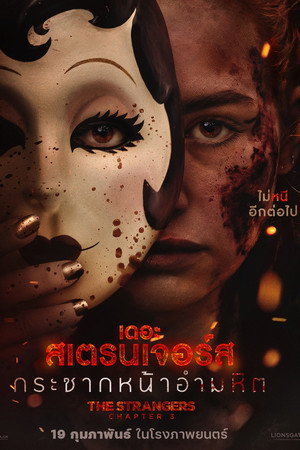 poster The Strangers: Chapter 3