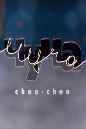 Poster Choo-Choo (1997)