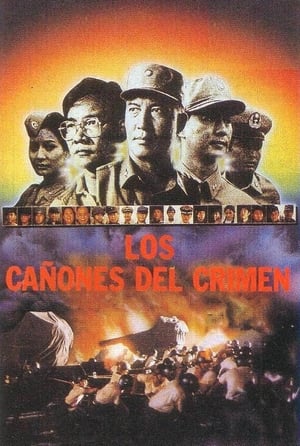 Poster 八二三炮戰 1986