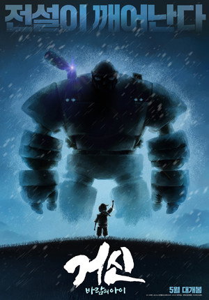 Colossus: Child of the Wind