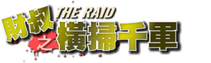The Raid — Logos 1