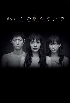 Poster 别让我走 2016