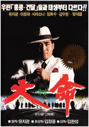 Poster The Great Summon (1993)