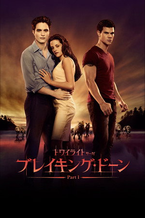 poster The Twilight Saga: Breaking Dawn - Part 1