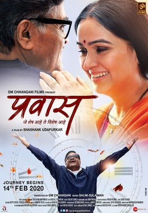 Poster प्रवास 2020