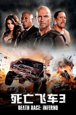 Poster 死亡飞车3：地狱烈焰 2013