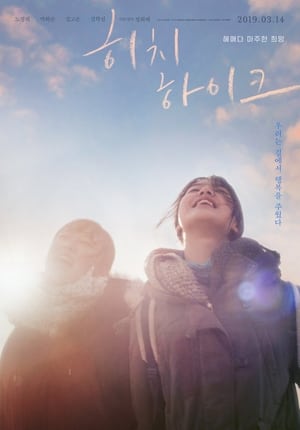 Poster 히치하이크 2019