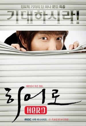 Poster 히어로 2009