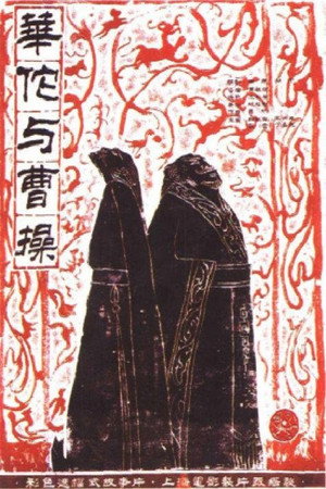 Hua Tuo and Cao Cao 4
