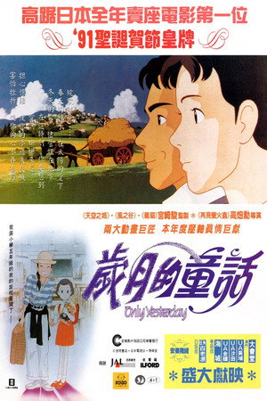 Only Yesterday 122